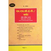 Aarti & Co.'s Guide to MH-CET / CLAT Entrance Exam 2024 [for LL.B, BLS & BBA LL.B] in Marathi by K. Shreeram